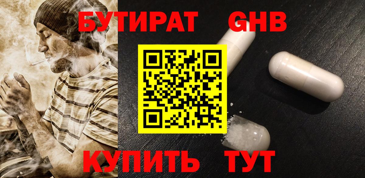 Бутират 1.4BDO Лангепас