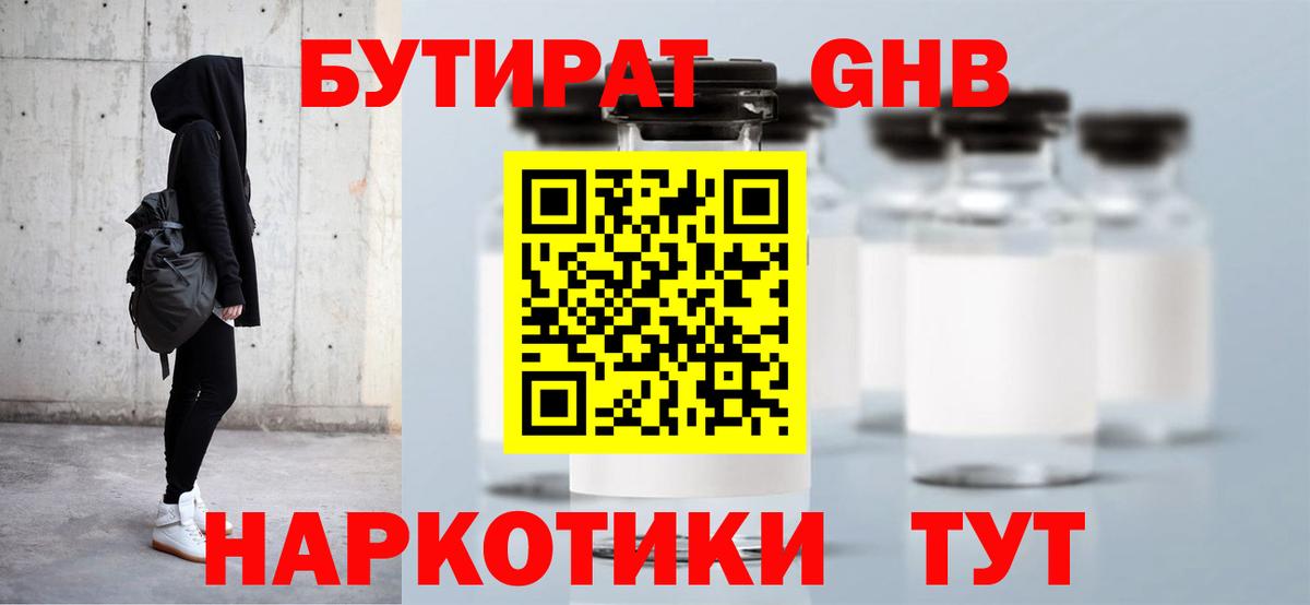 БУТИРАТ BDO 33%  Вход с VPN  Лангепас 