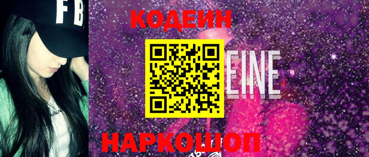 Лангепас  Кодеиновый сироп Lean Purple Drank  Codein напиток Lean (лин)  Вход с VPN 