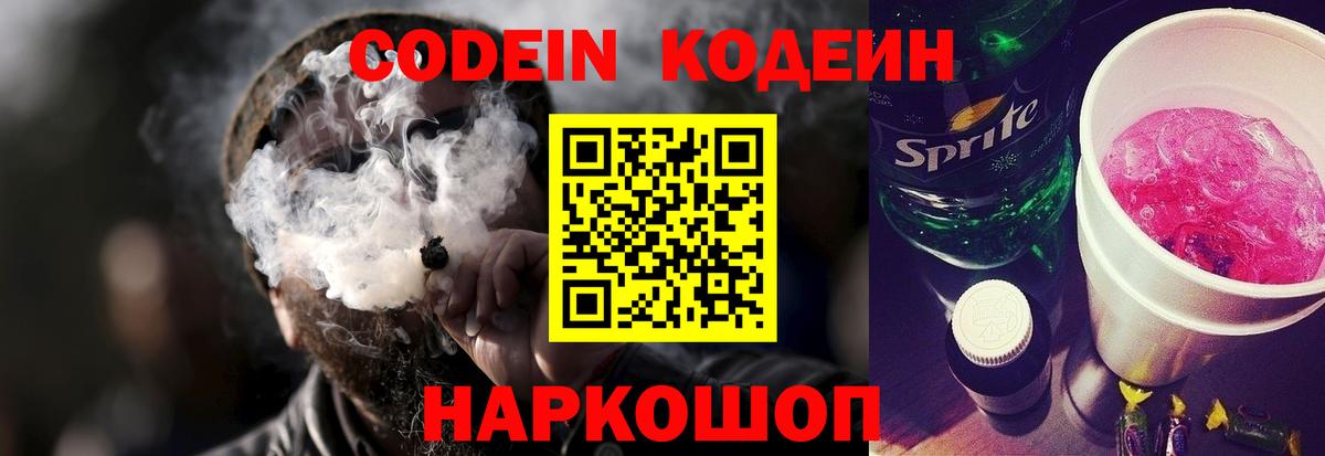 Кодеин напиток Lean (лин) Лангепас