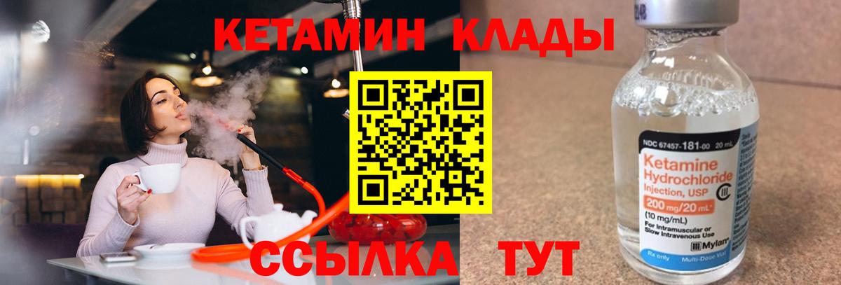 Кетамин VHQ  КЕТАМИН VHQ  гидра   Лангепас  Вход с VPN 