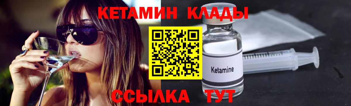 КЕТАМИН VHQ Лангепас