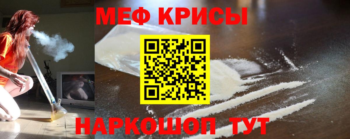 Меф мука Лангепас