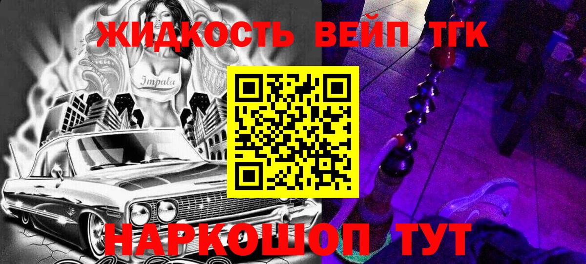 Лангепас  Дистиллят ТГК вейп  Дистиллят ТГК жижа  Вход с VPN 